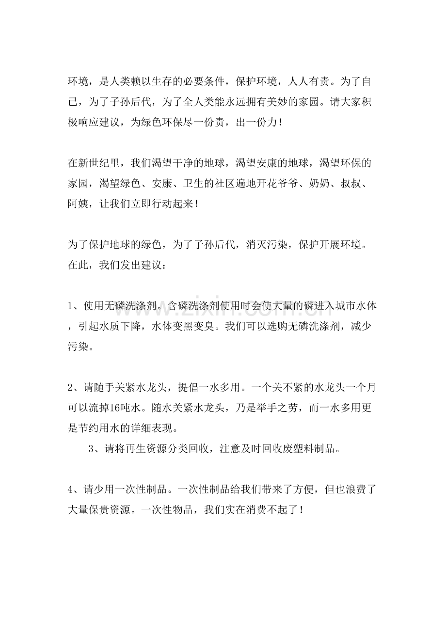 有关环保的倡议书范文.doc_第2页