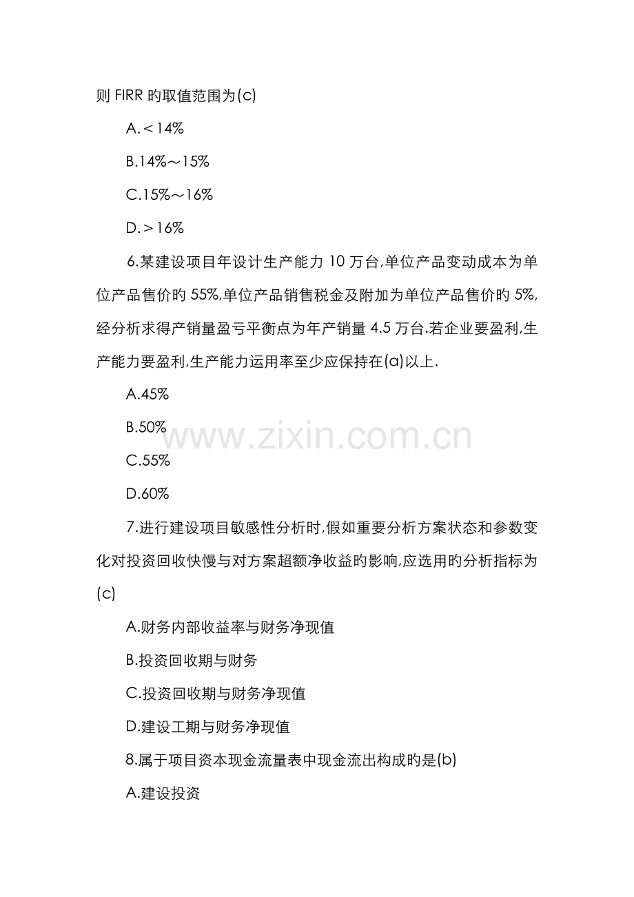 2022年一级建造师经济试题及答案.doc_第2页