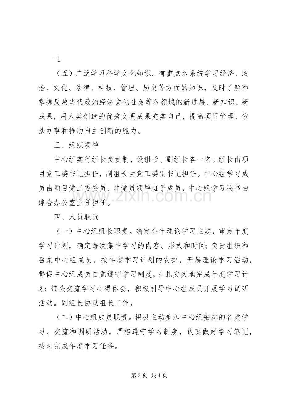 党委中心组中心组学习规章制度 .docx_第2页