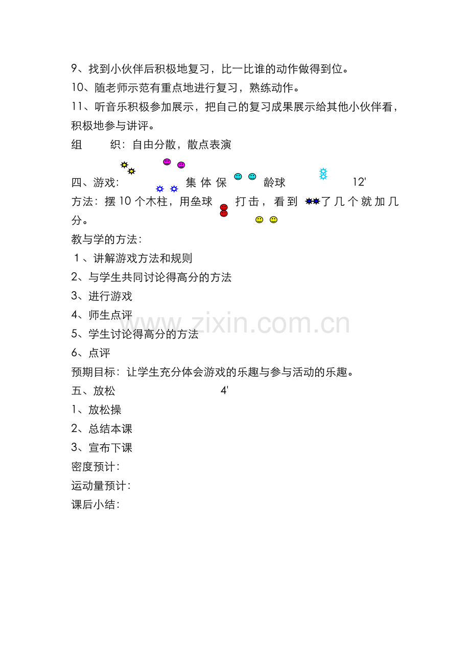 一年级体育备课17.doc_第2页