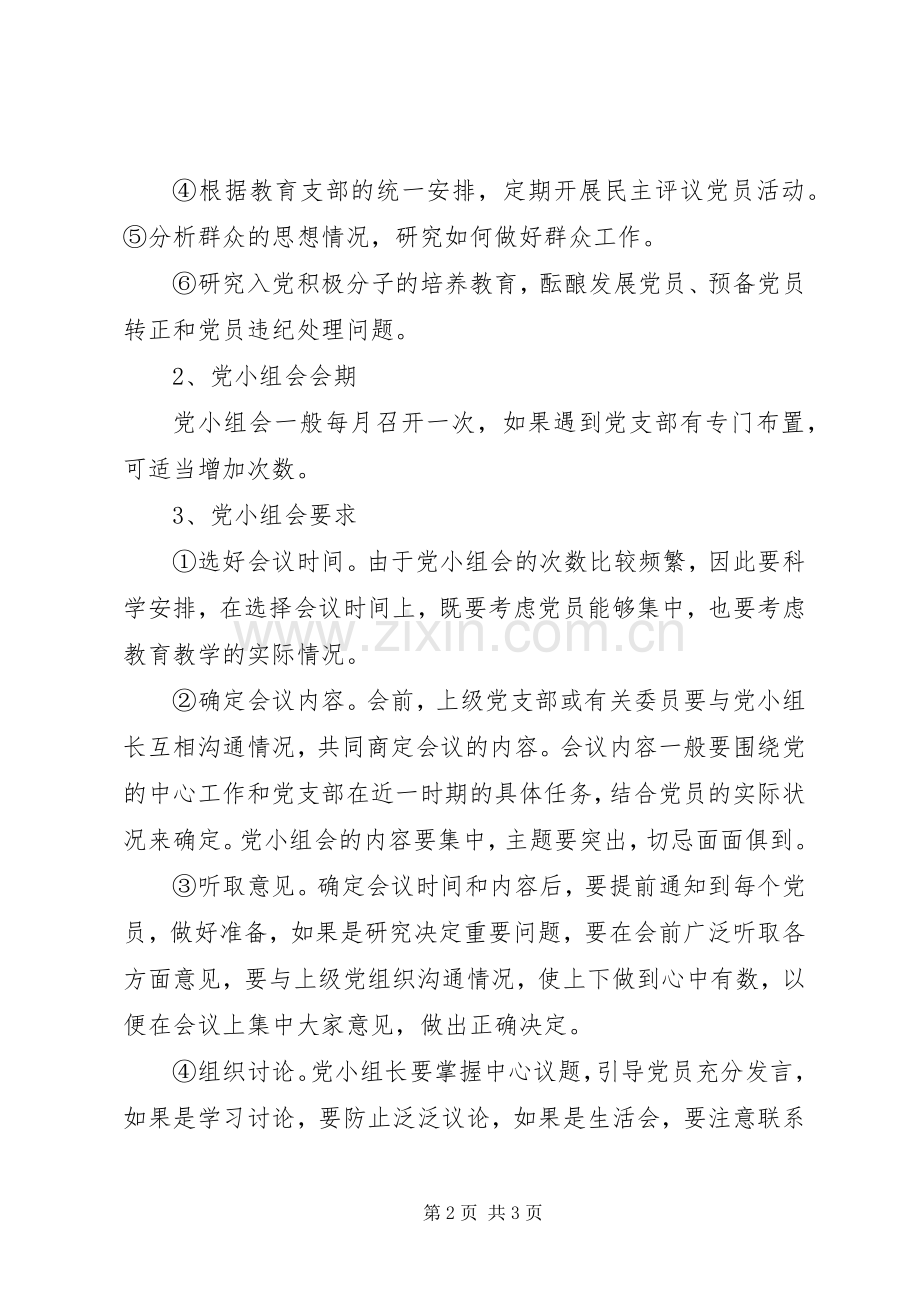 党小组工作规章制度.docx_第2页