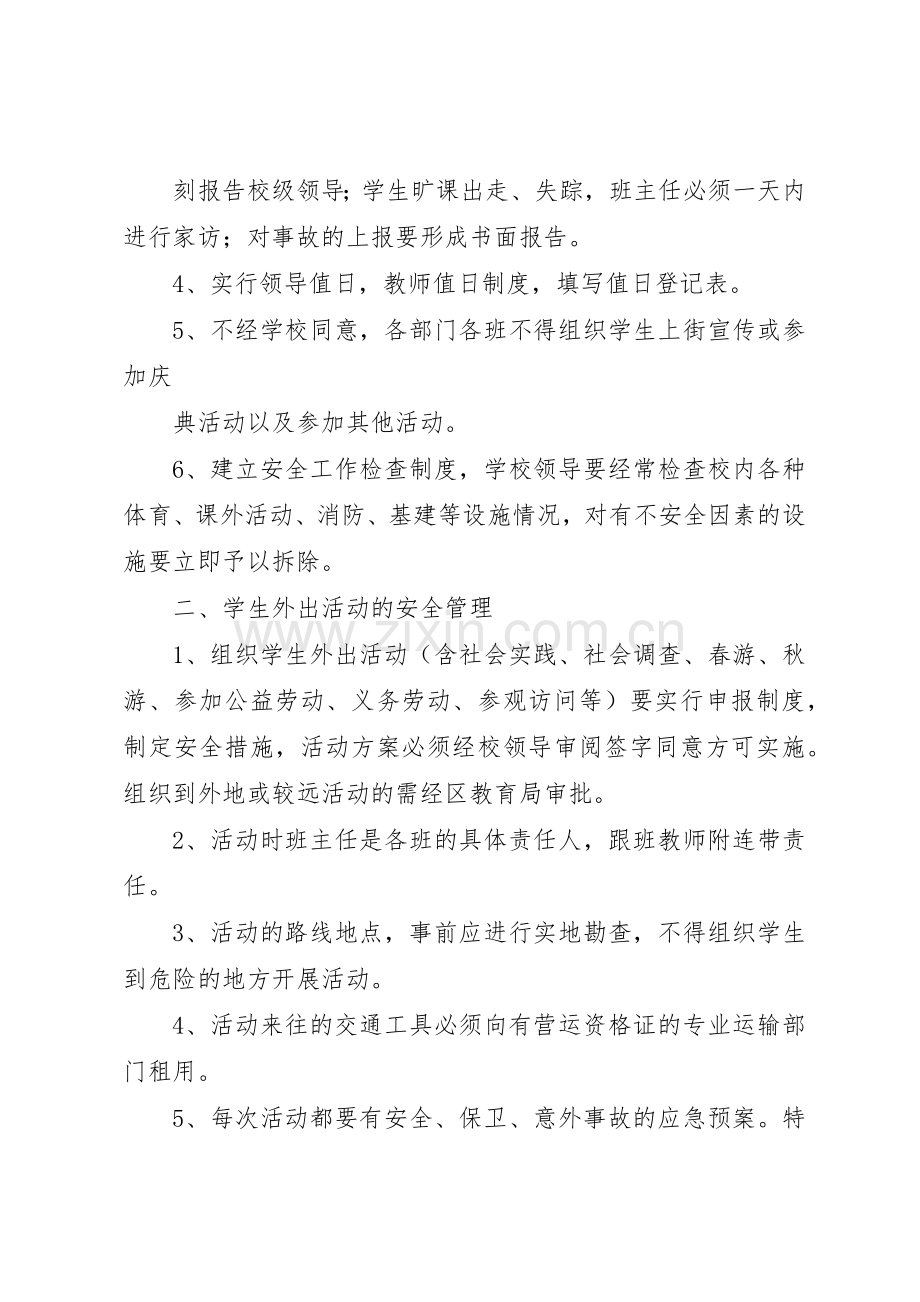 学校集体活动安全管理规章制度细则.docx_第2页