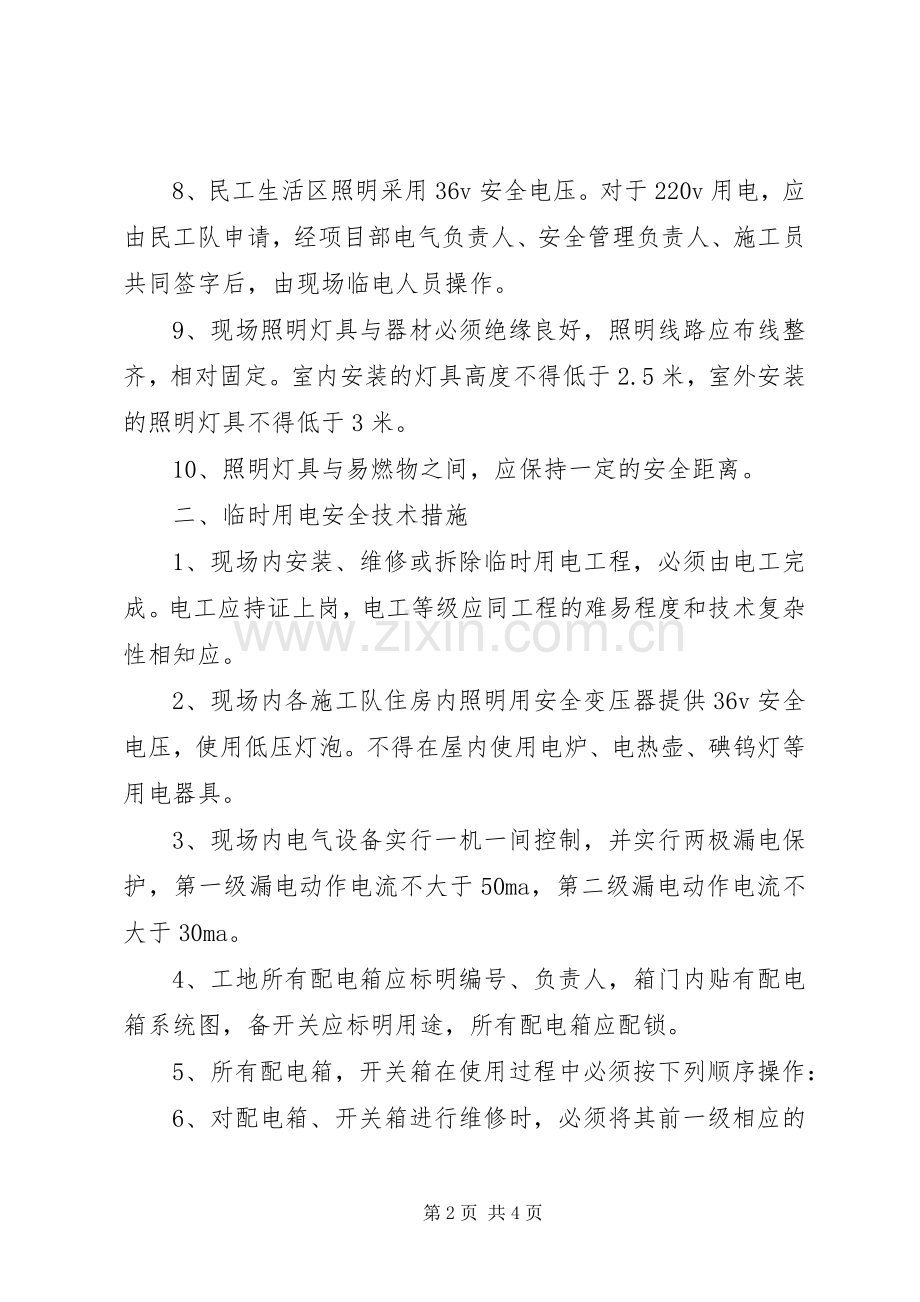 临时用电管理规章制度 .docx_第2页