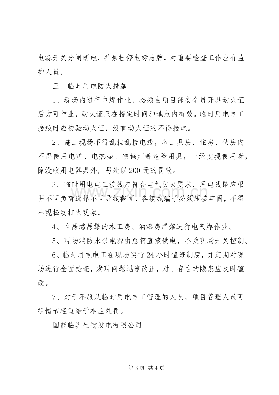 临时用电管理规章制度 .docx_第3页