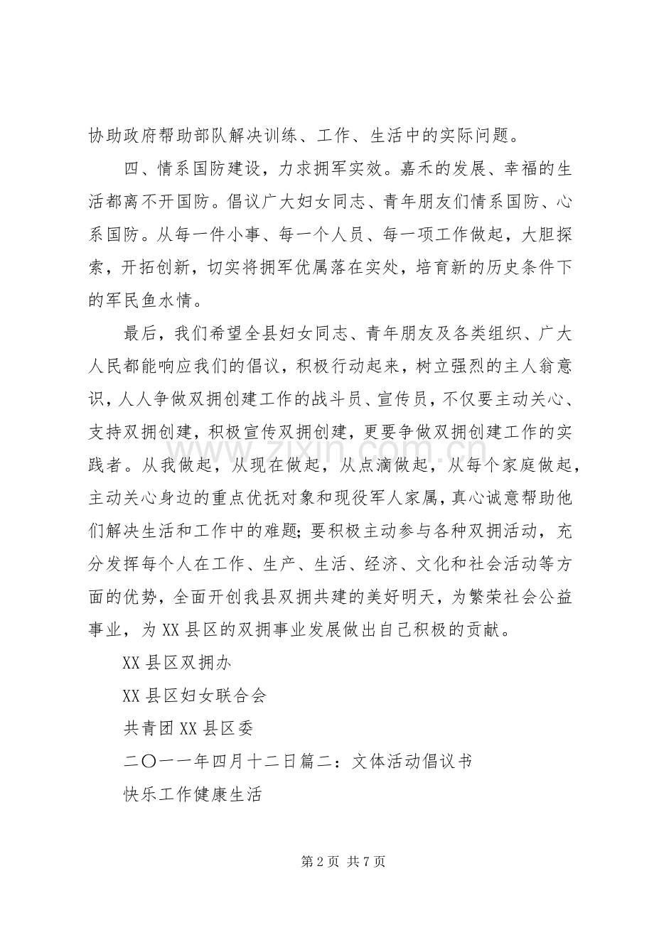 活动倡议书范文[拥军活动倡议书范文].docx_第2页