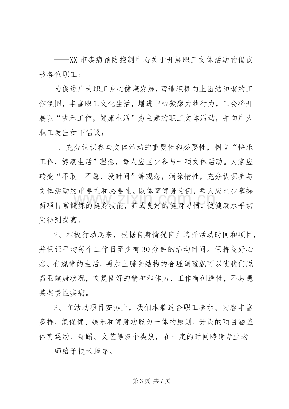 活动倡议书范文[拥军活动倡议书范文].docx_第3页