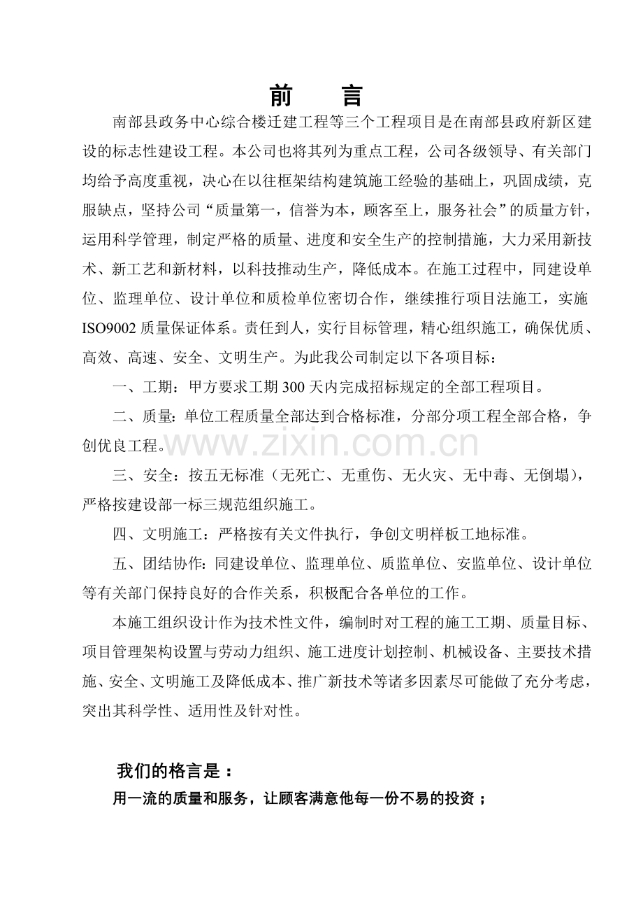 [施组方案]南部县政务中心综合楼迁建工程施工组织设计方案.doc_第2页