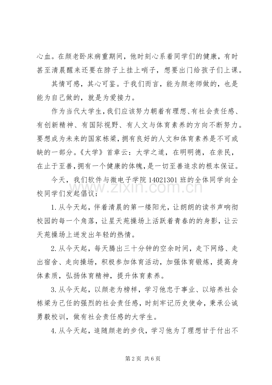 大学争做优秀倡议书范文.docx_第2页