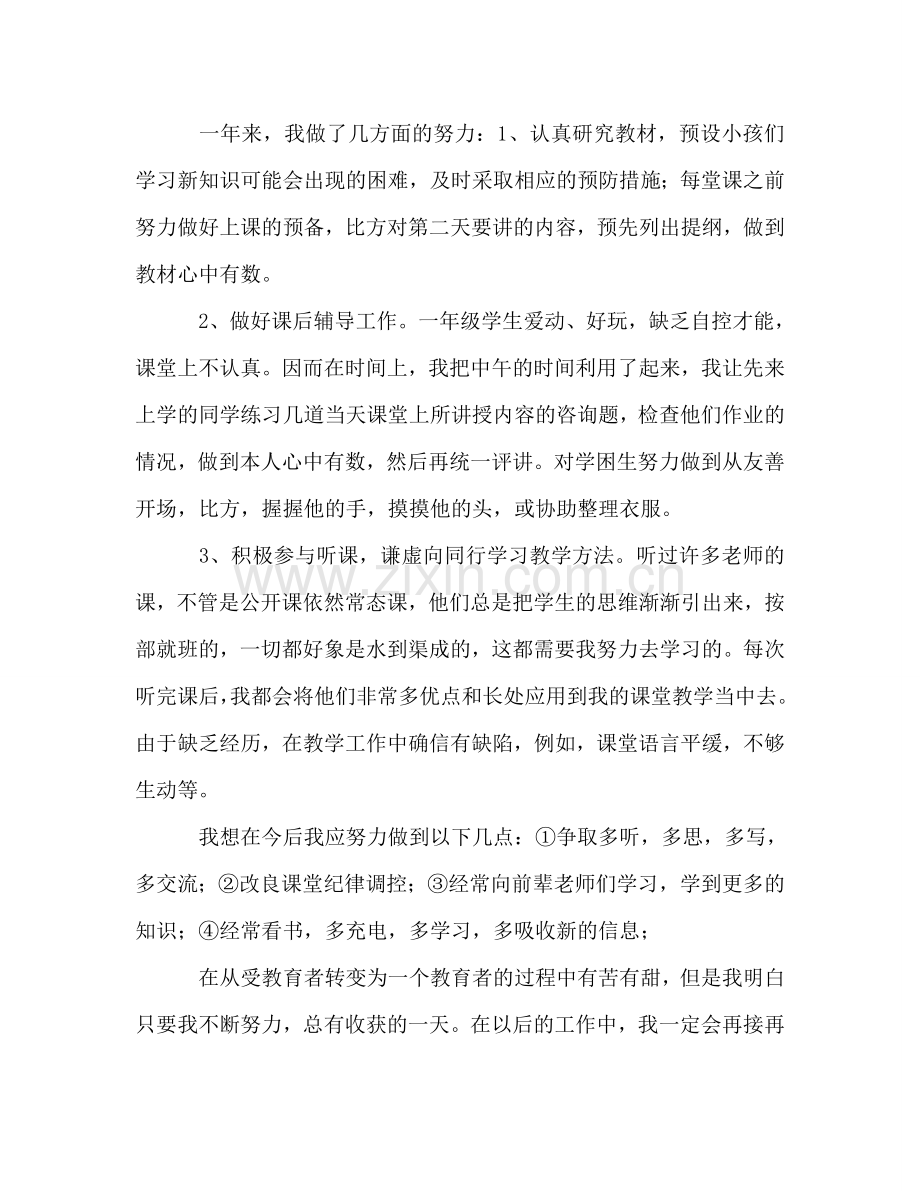 新教师座谈参考演讲稿.doc_第3页