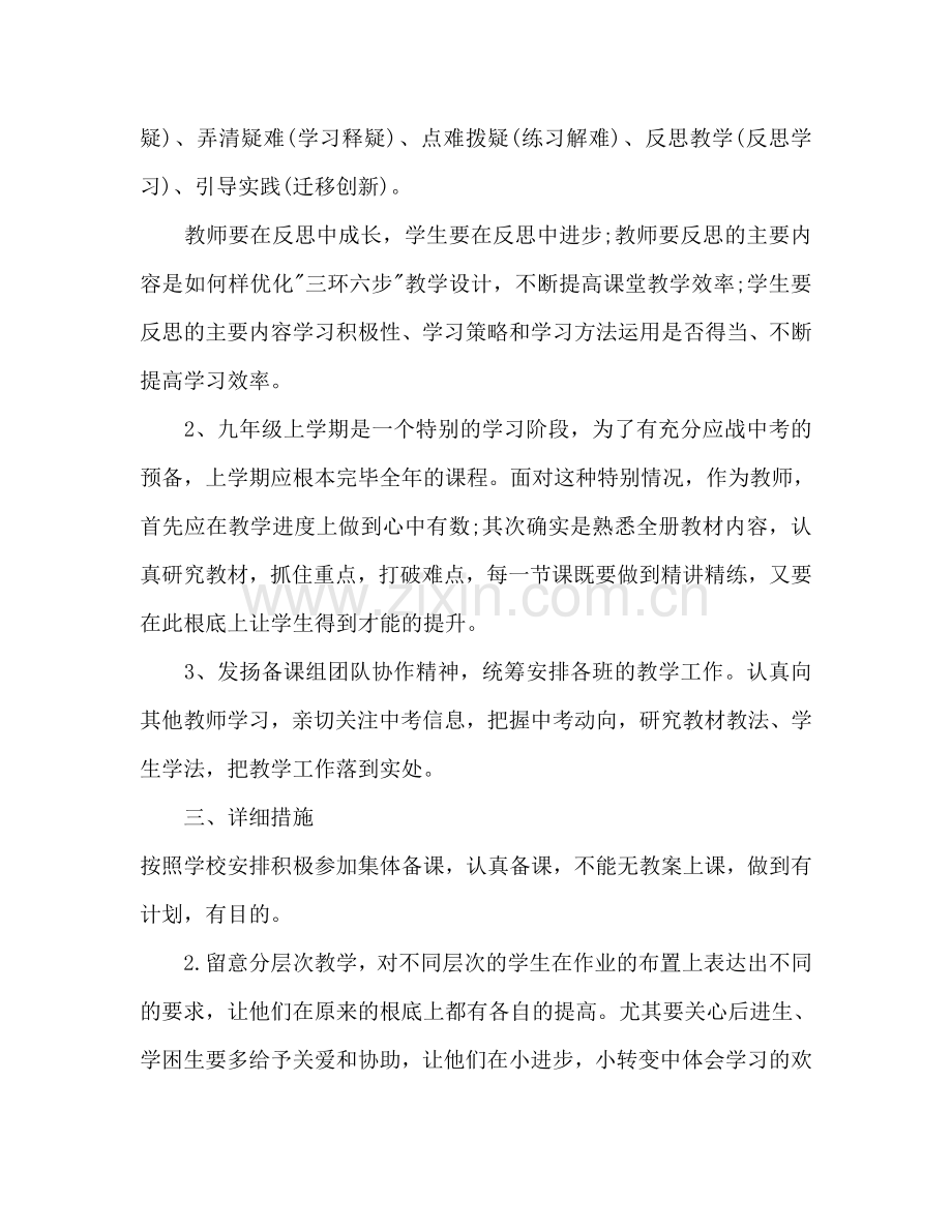 初三历史教师工作参考计划.doc_第2页