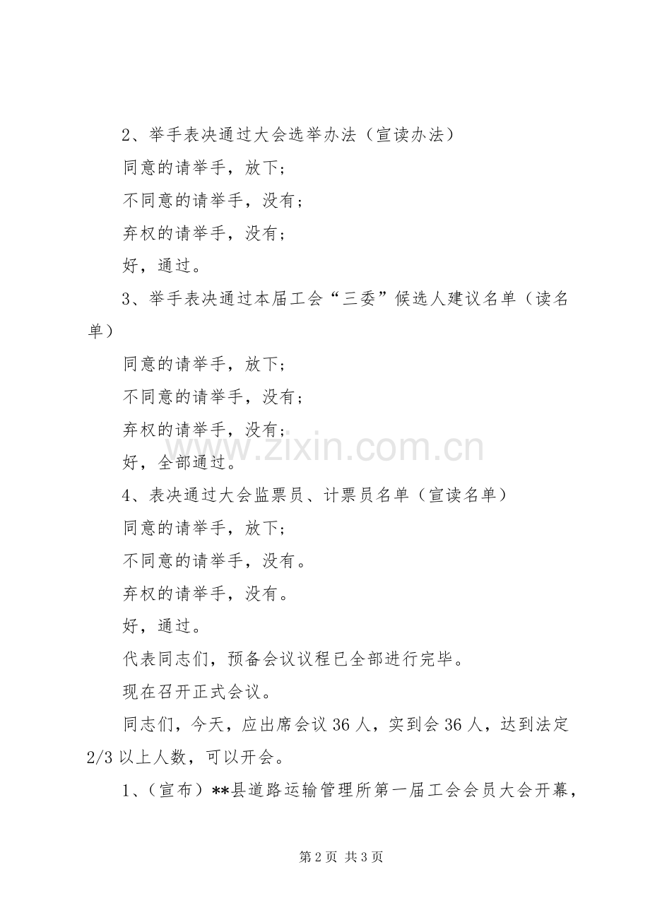 工会会员大会主持稿(5).docx_第2页