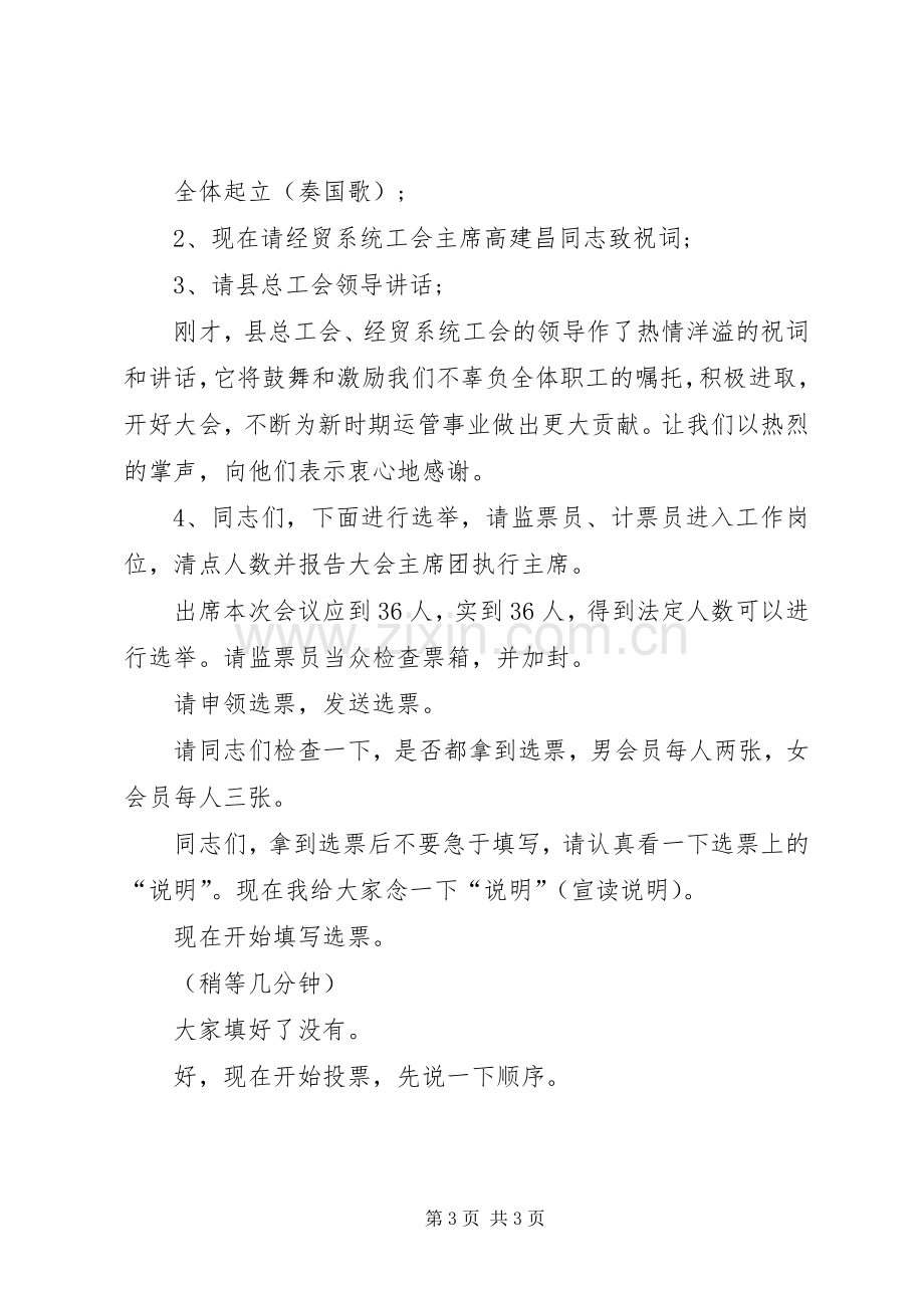 工会会员大会主持稿(5).docx_第3页