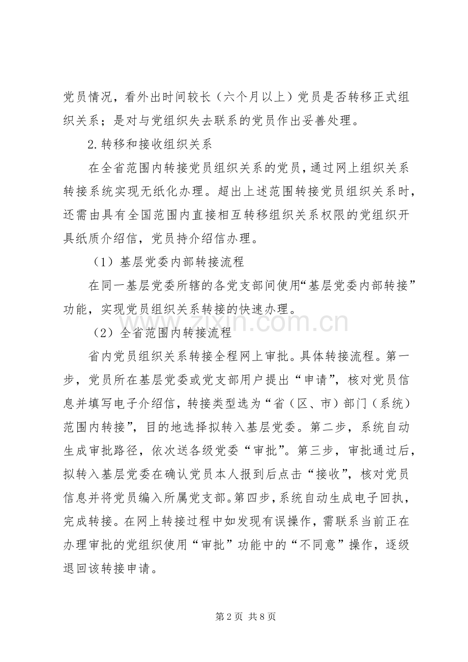 党支部党员教育管理服务规章制度.docx_第2页