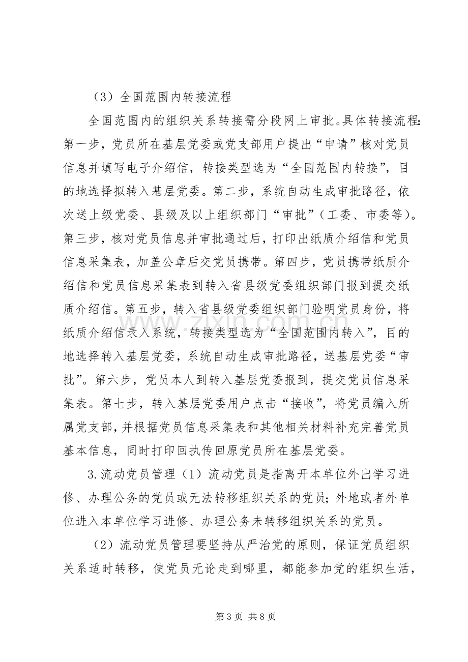 党支部党员教育管理服务规章制度.docx_第3页