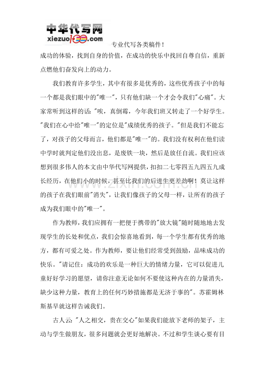 教师节演讲稿爱心铸师魂.doc_第2页