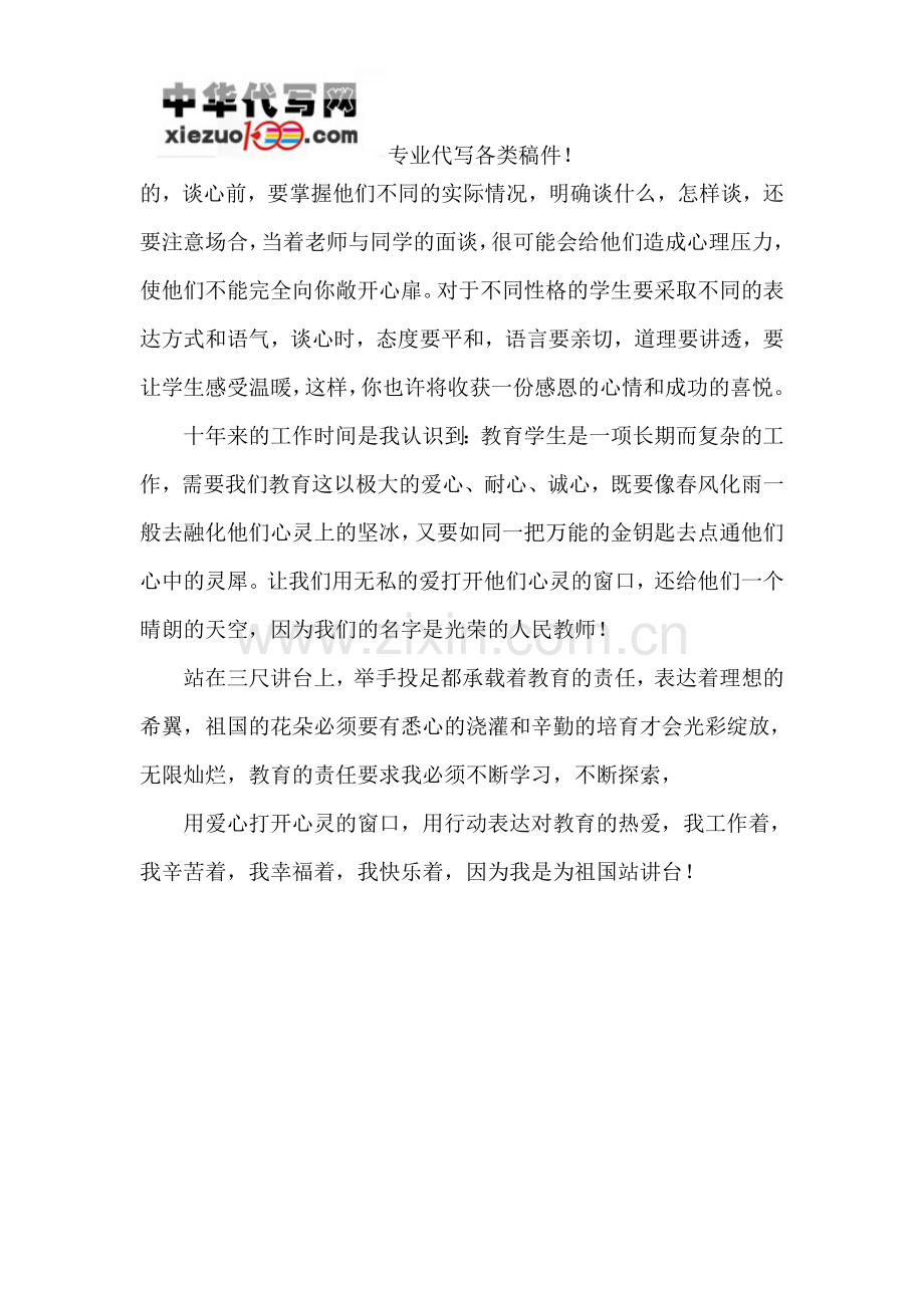 教师节演讲稿爱心铸师魂.doc_第3页