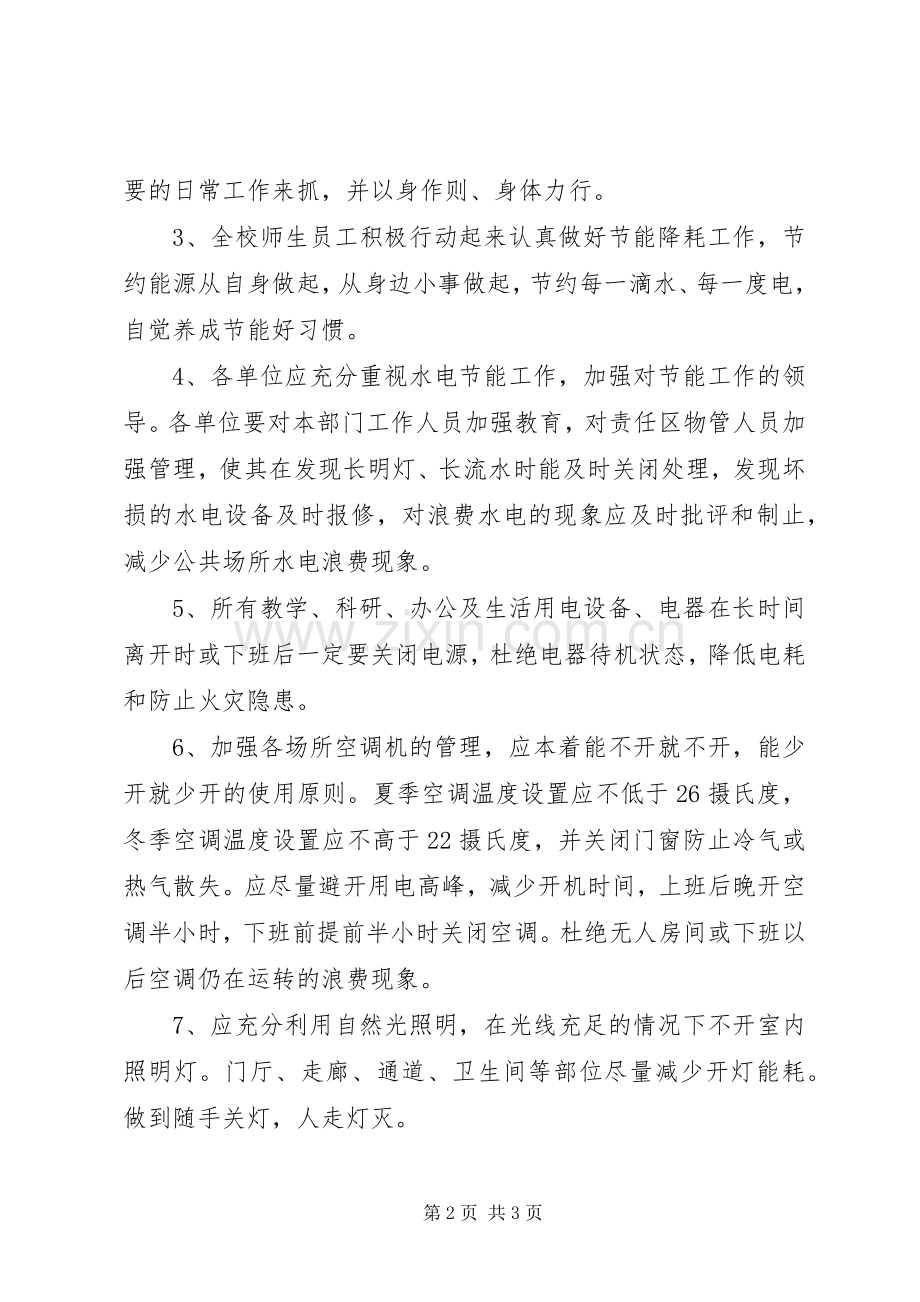 节约能源倡议书范文大全20XX年.docx_第2页