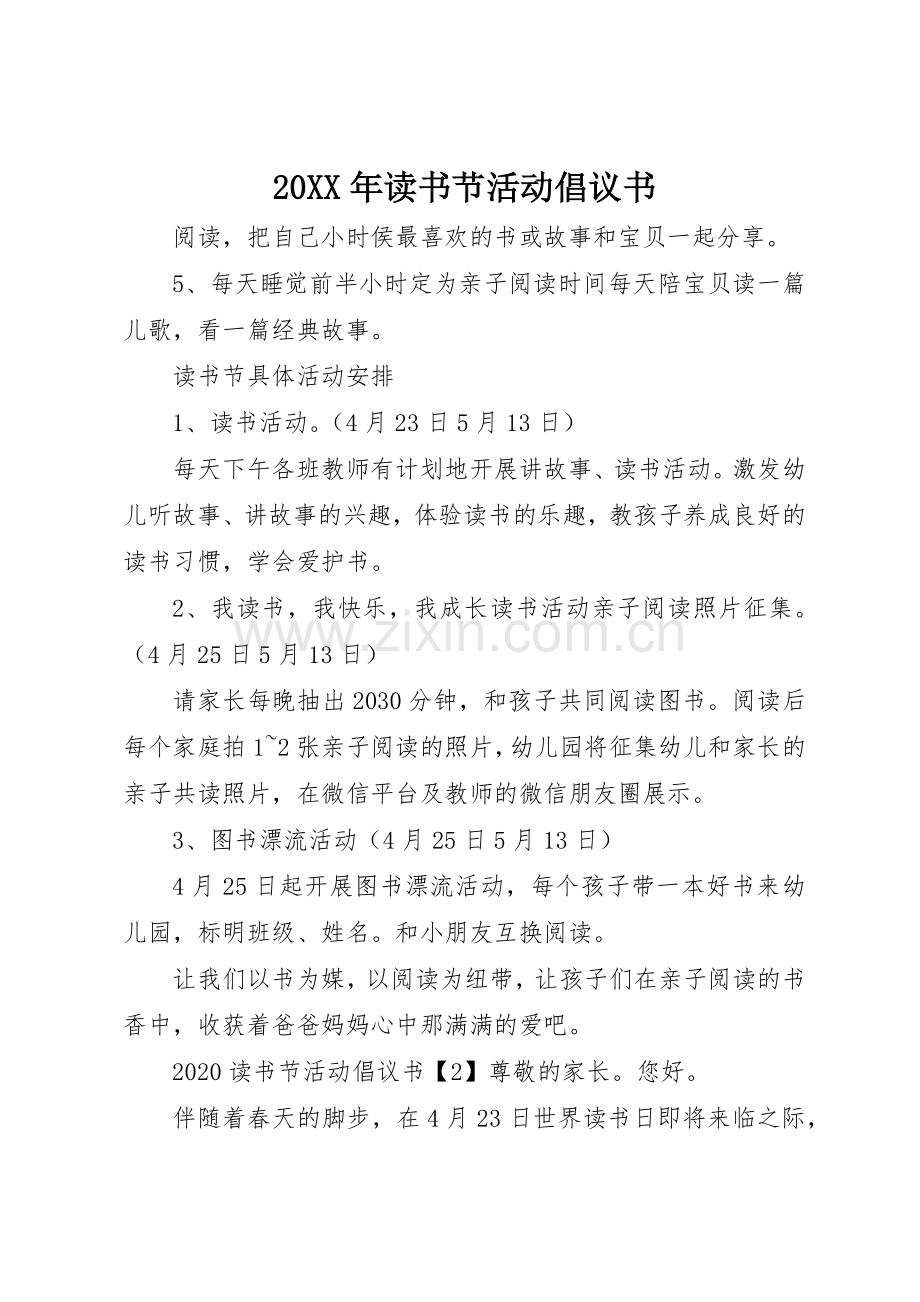 20XX年读书节活动倡议书范文大全.docx_第1页