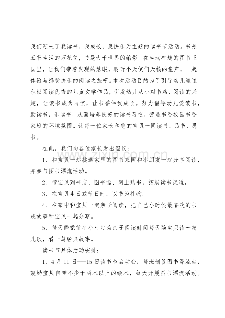 20XX年读书节活动倡议书范文大全.docx_第2页