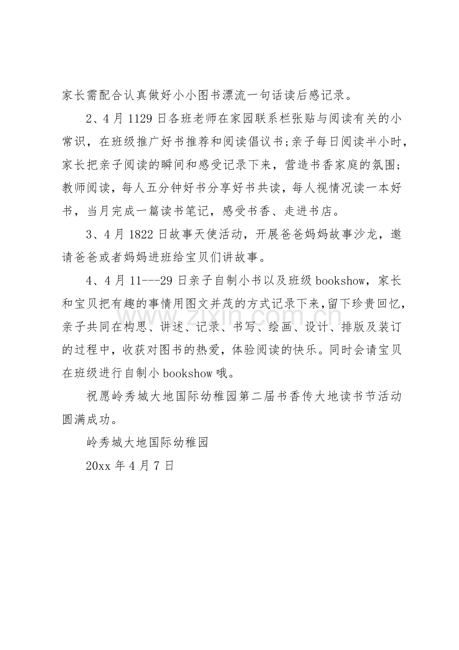 20XX年读书节活动倡议书范文大全.docx_第3页