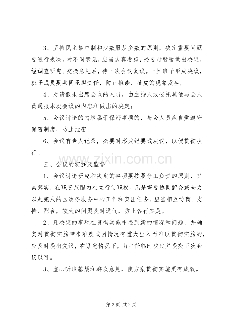 重大事项民主决策规章制度 .docx_第2页