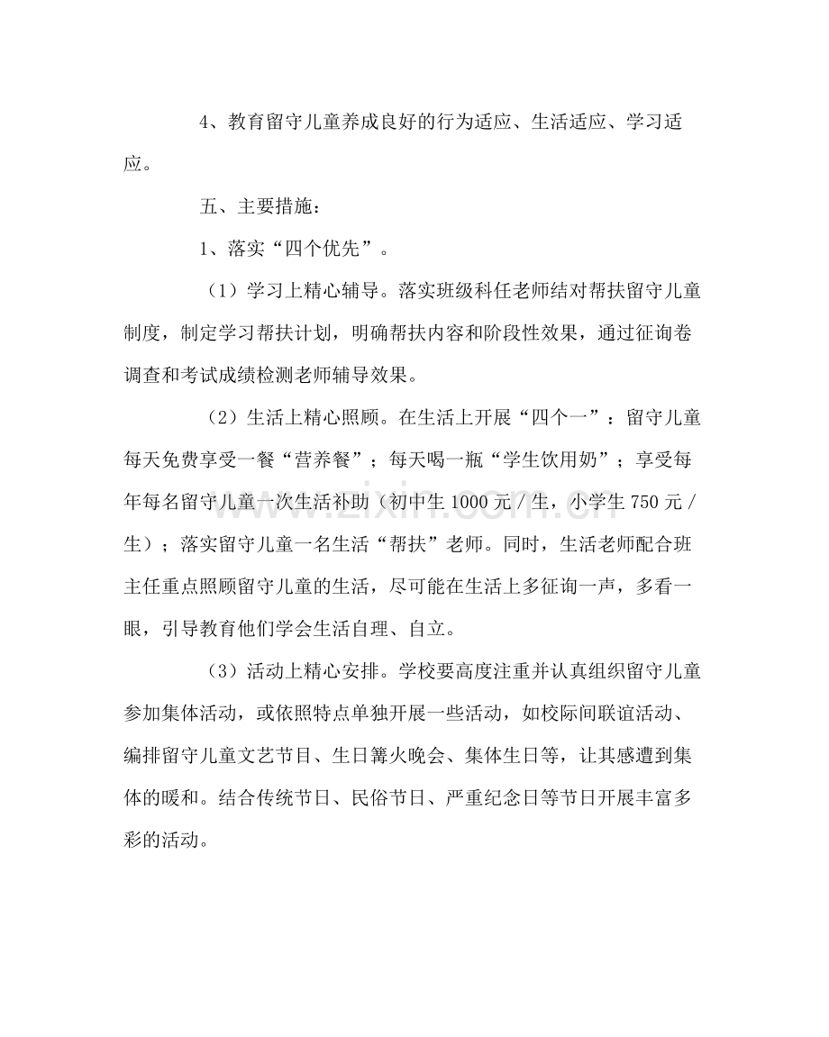 政教处范文学校留守儿童教育管理工作计划.docx_第3页