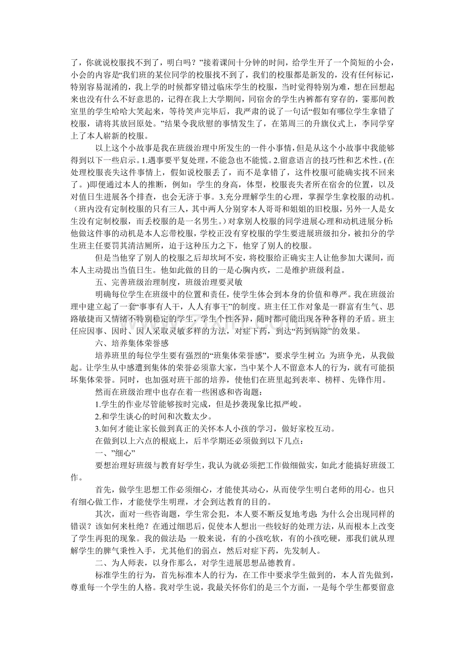 班主任作研讨会发言稿.doc_第2页