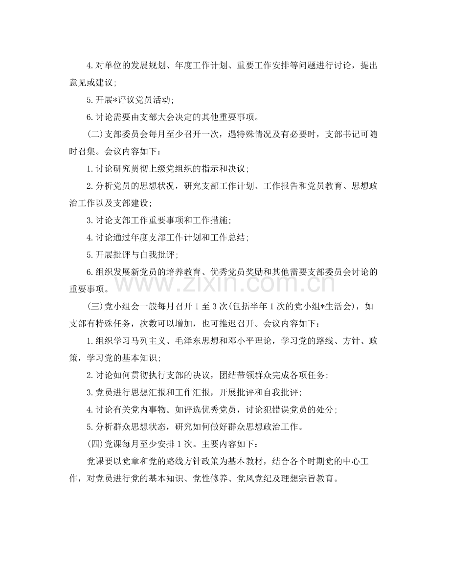 党支部年党员学习计划【三篇】 .docx_第2页