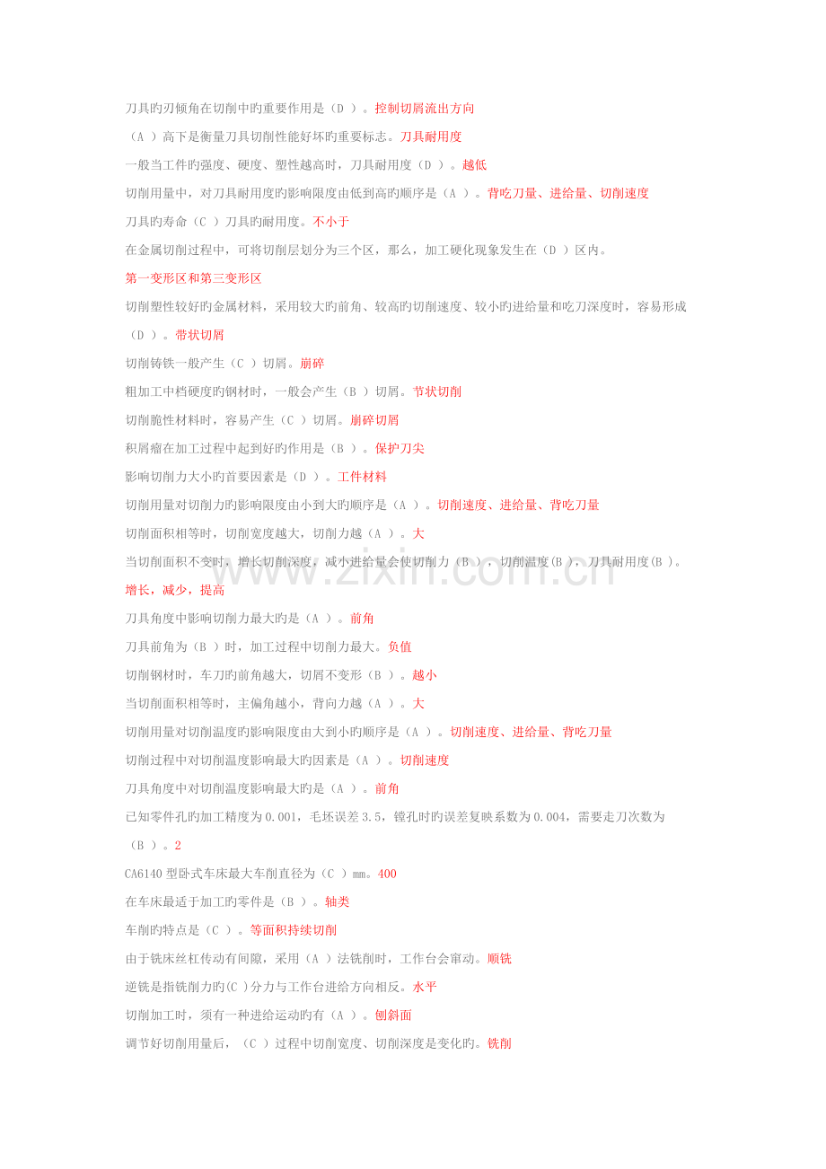 2022年电大机考机械制造基础整理后答案.docx_第2页