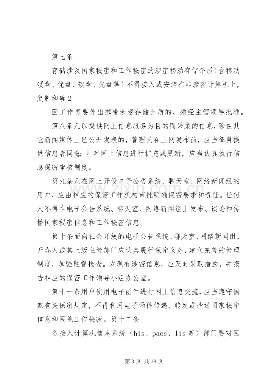 医院信息系统建设管理规章制度5篇.docx_第3页