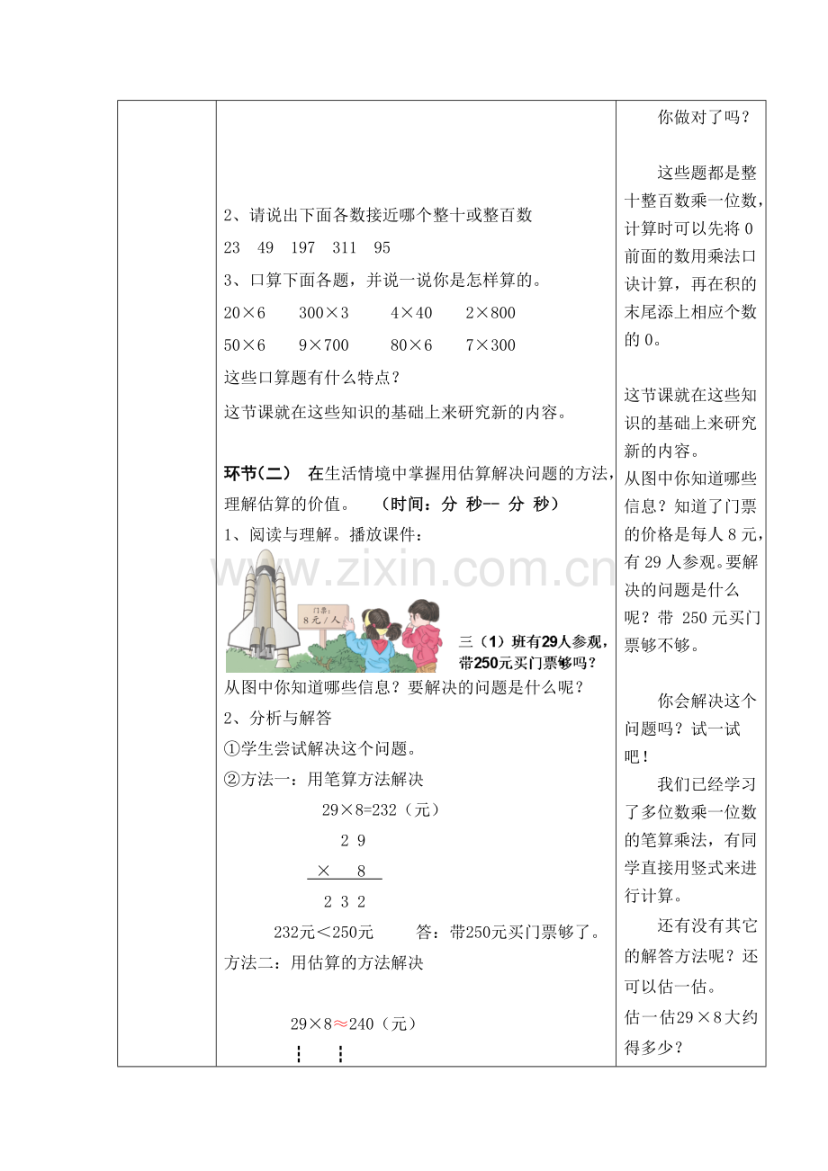 小学数学人教2011课标版三年级用乘法估算解决问题-(3).doc_第2页