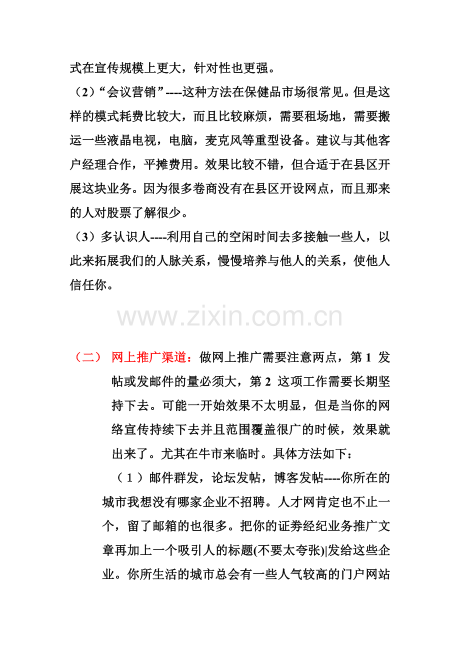 证劵经纪业务营销策划方案1.doc_第2页