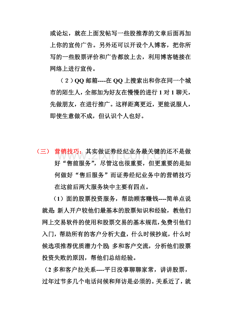 证劵经纪业务营销策划方案1.doc_第3页