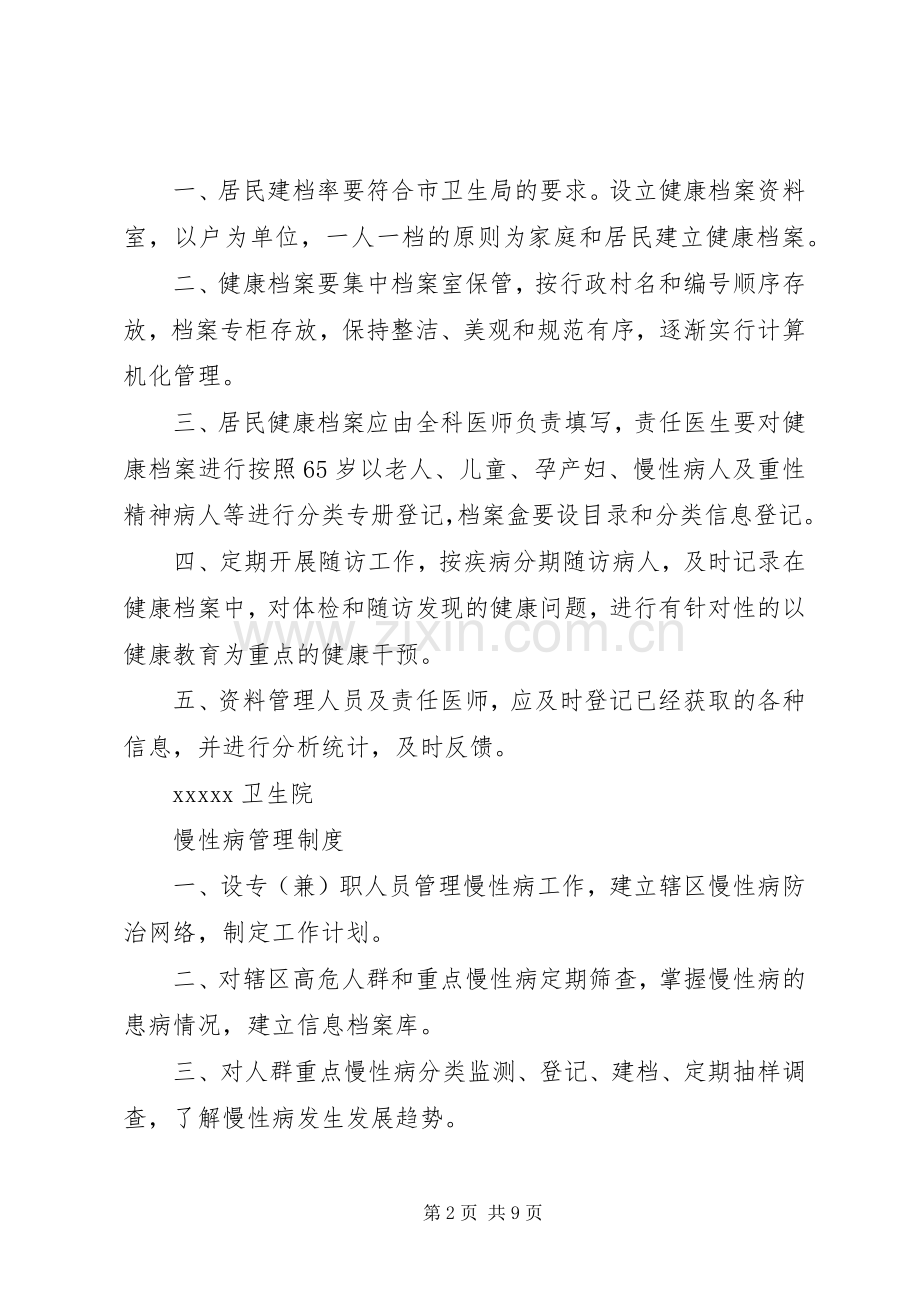 公共卫生科各项工作规章制度.docx_第2页