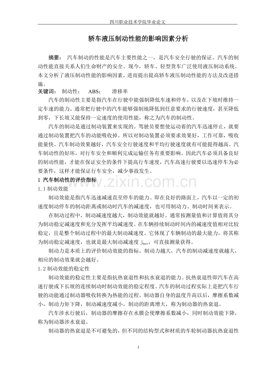 汽车液压制动改进.doc_第2页