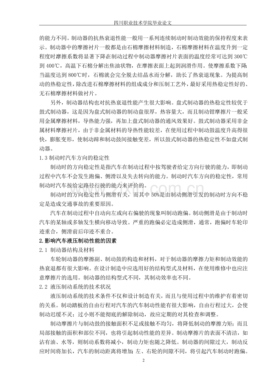 汽车液压制动改进.doc_第3页