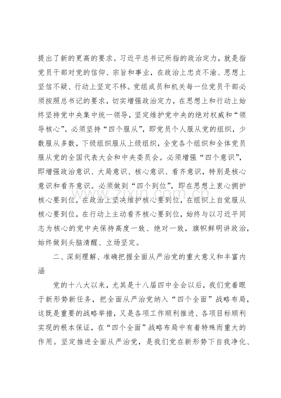 市人大常委会党组中心组集中学习暨推进“两学一做”学习教育常态化规章制度化工作专题会主持词 .docx_第2页