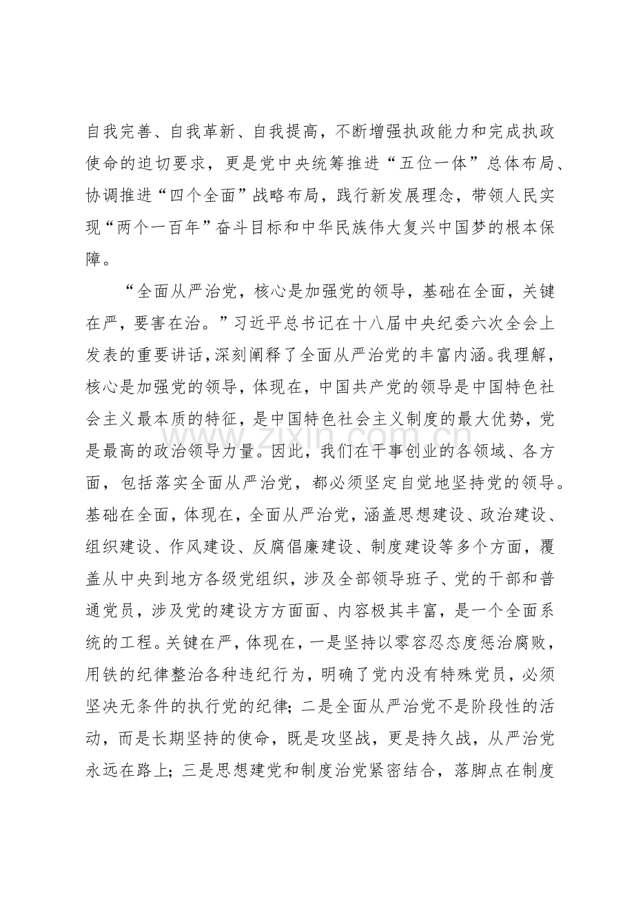 市人大常委会党组中心组集中学习暨推进“两学一做”学习教育常态化规章制度化工作专题会主持词 .docx_第3页