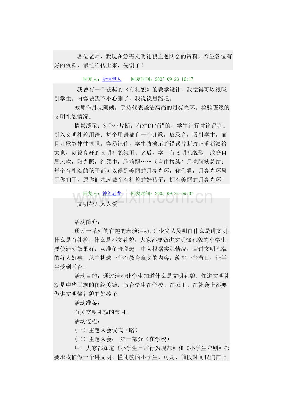 文明礼貌用语.doc_第3页