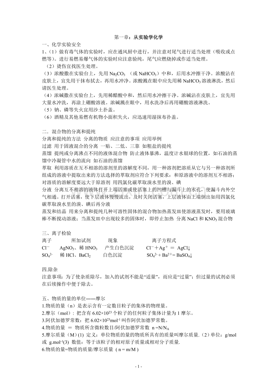 化学必修一第一章知识点及习题(含答案).doc_第1页