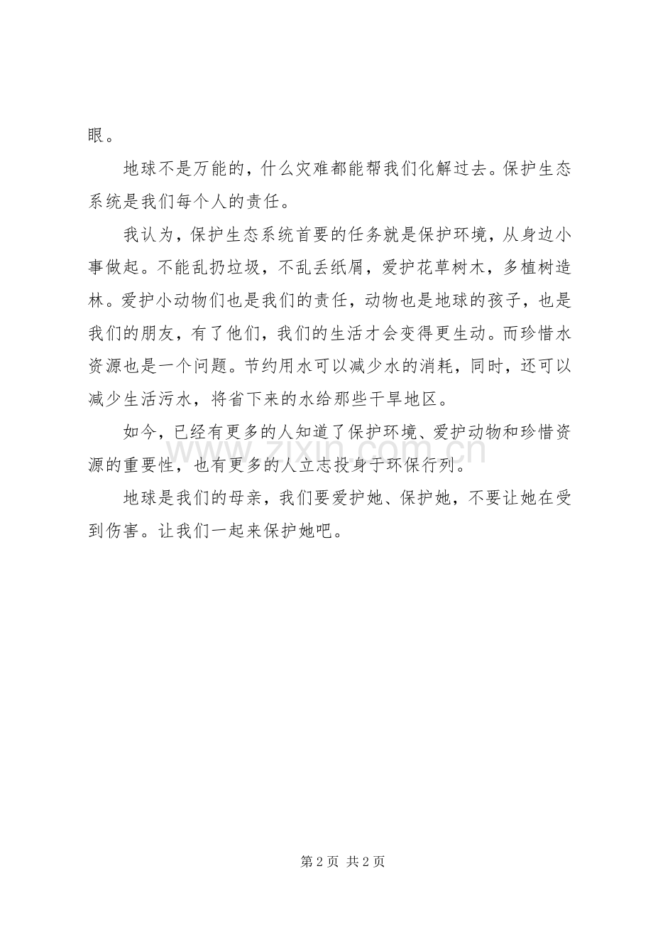 建设绿色生态文明家园的倡议书范文.docx_第2页