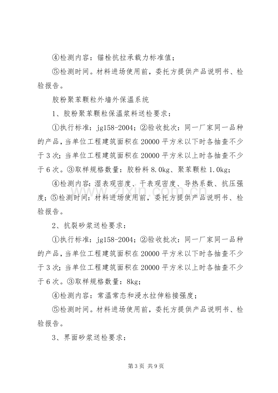 保温材料的送检要求 .docx_第3页