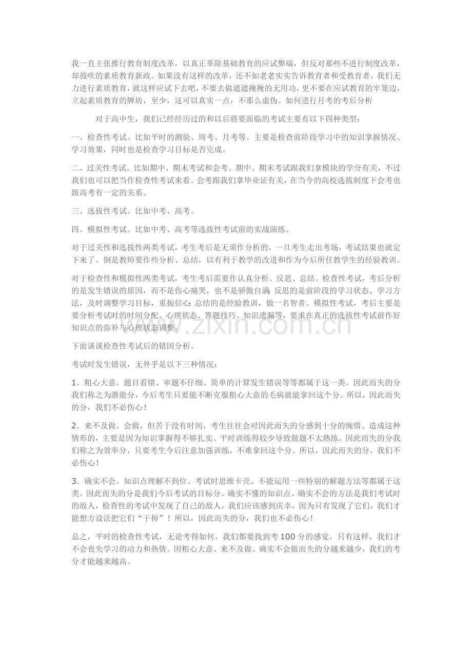 虚伪的素质教育比应试教育更坏.doc_第2页