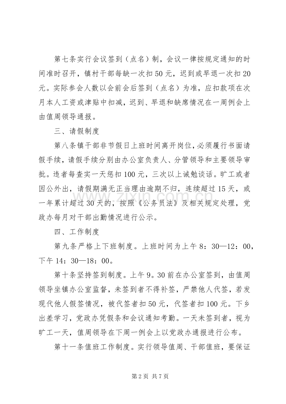 镇干部管理规章制度.docx_第2页