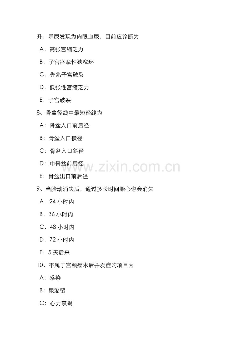 2022年上海主治医师妇产科专业实践能力模拟试题.doc_第3页