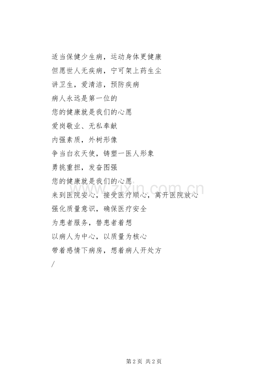 医院文明宣传标语集锦锦集.docx_第2页