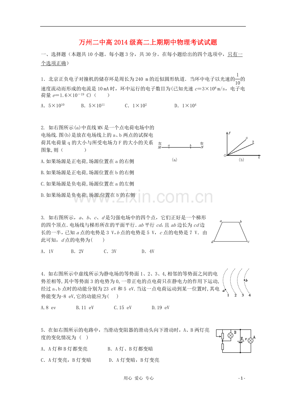 重庆市2012-2013学年高二物理上学期期中考试.doc_第1页