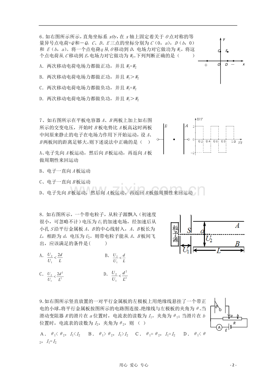 重庆市2012-2013学年高二物理上学期期中考试.doc_第2页