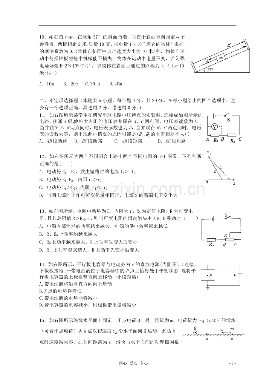 重庆市2012-2013学年高二物理上学期期中考试.doc_第3页