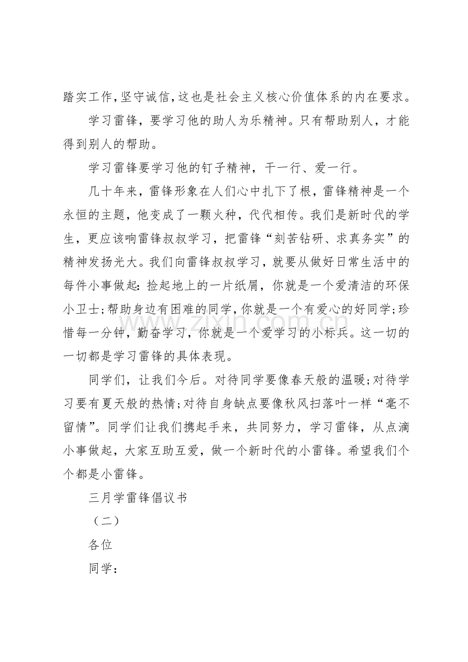 XX年3月学雷锋倡议书范文1.docx_第2页